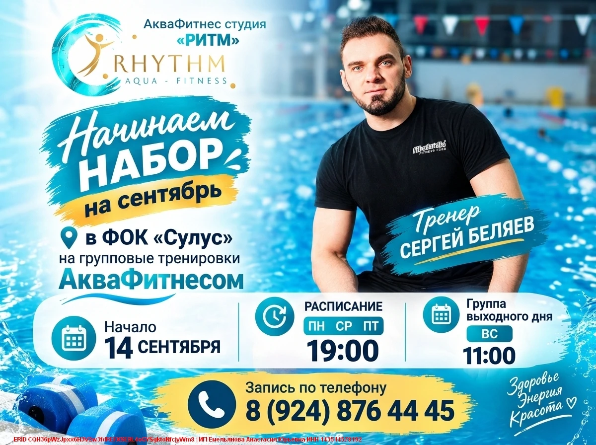 АКВАФИТНЕС: Новый сезон в ФОК Сулус - с 14 сентября
